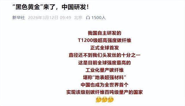 地表最强材料，中国首发，日本吹的牛被我们实现了