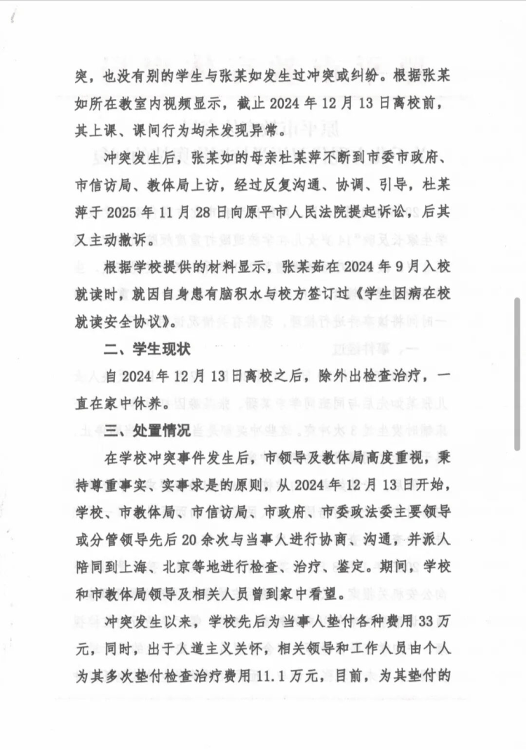 家长反映“14岁女儿在学校遭殴打，致重度颅脑损伤智力退至3岁”，山西原平市教体局回应