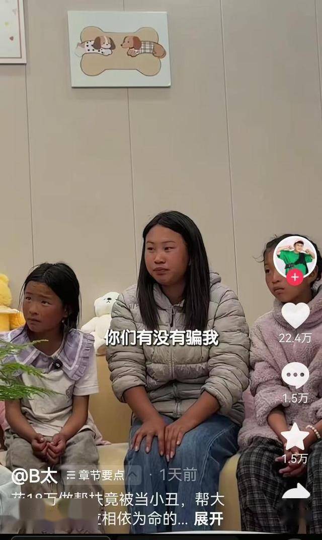 打假网红B太翻车！18 万帮凉山女孩建新房完工才知全家都是戏精-第8张图片-