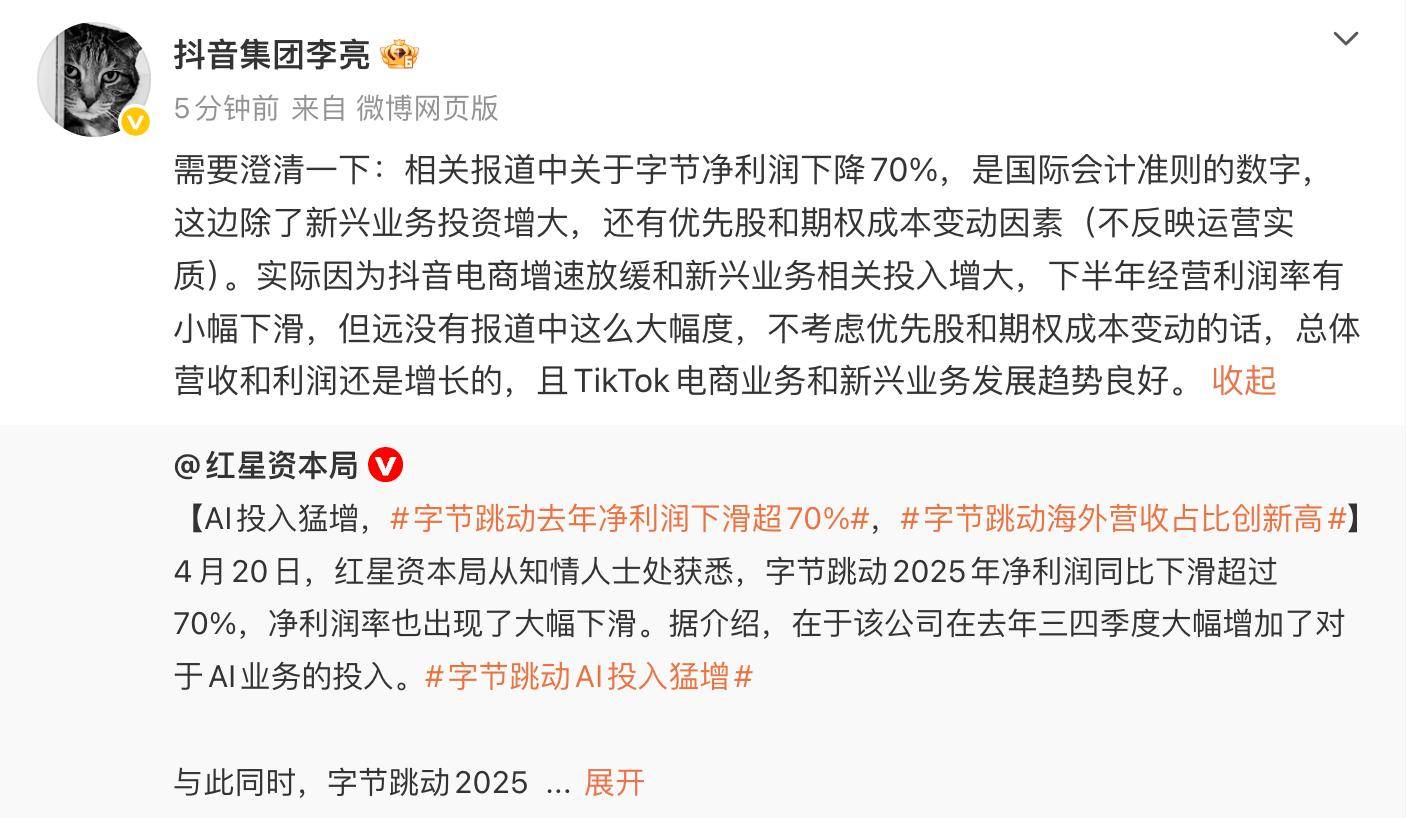 抖音副总裁回应“字节净利润下滑超70%”：没有这么大幅度