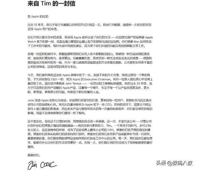 苹果重大人事调整！执掌苹果15年的库克宣布卸任，继任者是他？