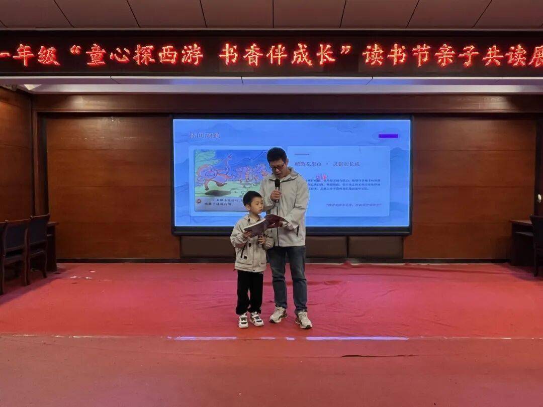 畅游西游奇境 乐享共读时光——武穴市实验小学一年级读书节亲子共读展示精彩绽放