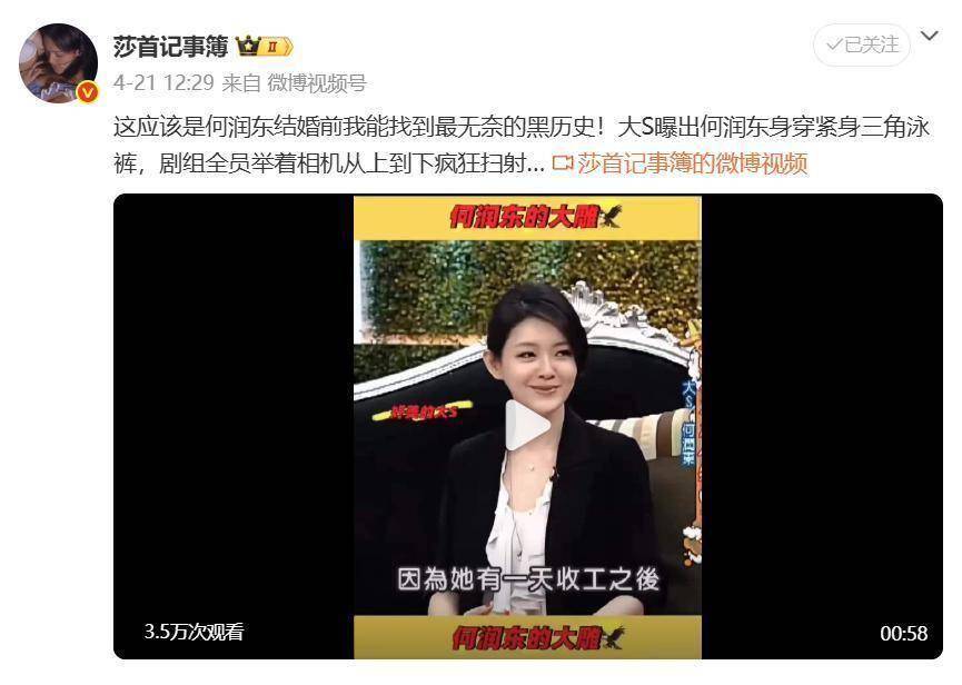 大S曾曝何润东“黑历史”太搞笑了