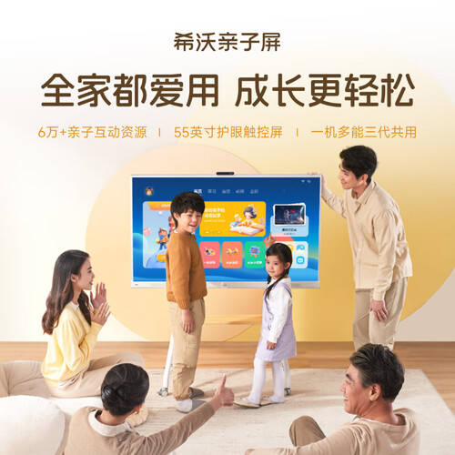 希沃护眼亲子屏：家庭运动必备的智能互动大屏(图1)