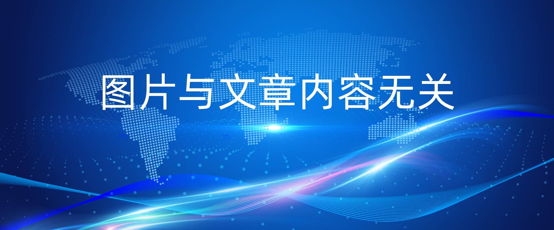 文章配图-2