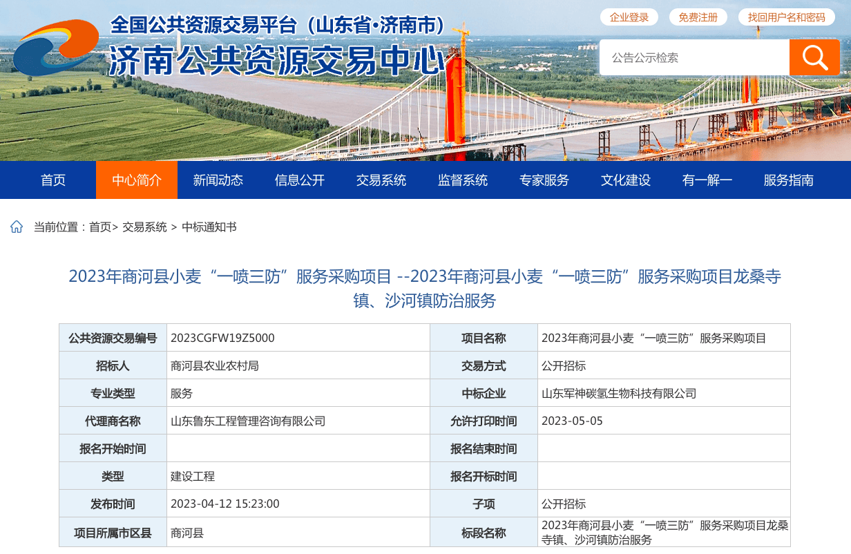 山东一民企飞无人机催县农业局“快还钱”，当地回应：正协商解决