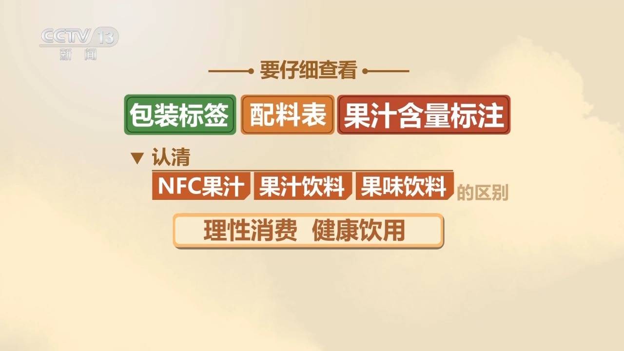 NFC果汁配料表“水”排第一？揭开果汁标签乱象