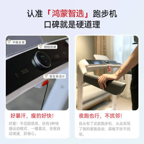 华为智选跑步机体验评测:家庭健身的理想选择与选购指南(图1) 华为智选跑步机体验评测:家庭健身的理想选择与选购指南(图1)