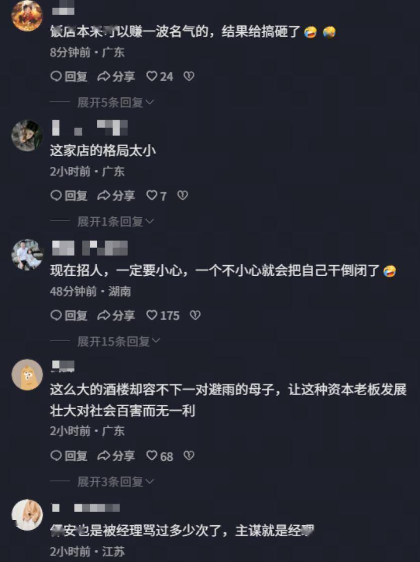 佛山女子带娃避雨被保安赶后续：商家连夜道歉物业透露内情网友不买账