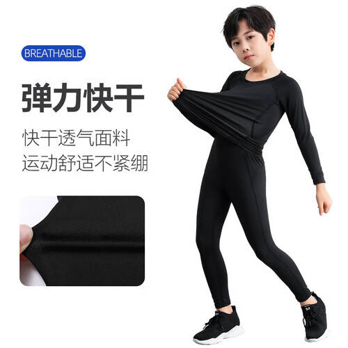 【儿童运动装备】体验儿童紧身衣训练服——专为运动小将打造的舒适快干健身服(图1)