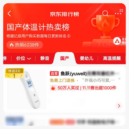 鱼跃]保健器具使用体验：家用体温计哪种好？选购指南与使用分享(图1)