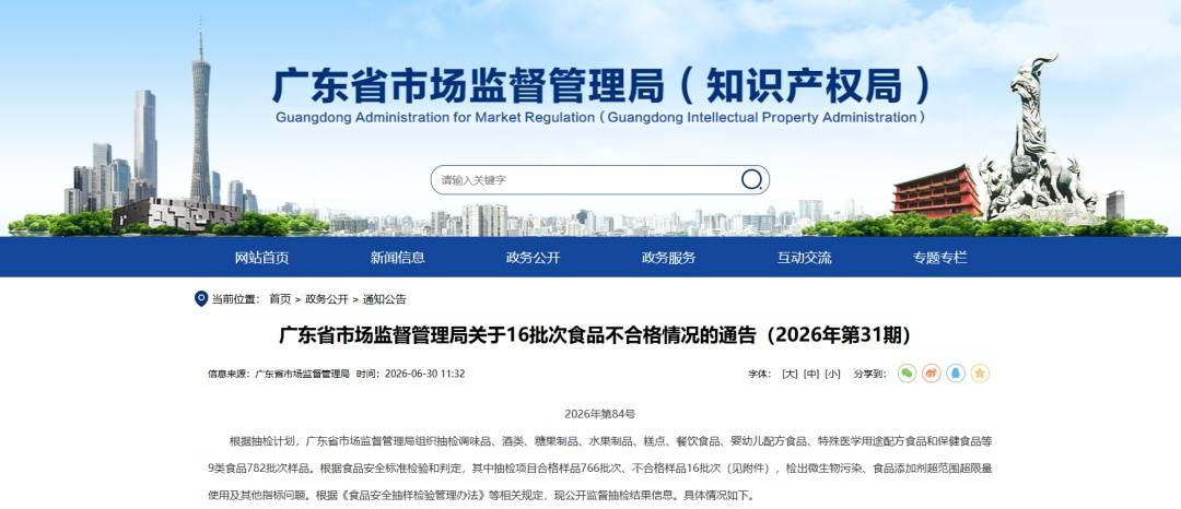 自制白切鸡菌落超标，广东公布16批次食品不合格情况