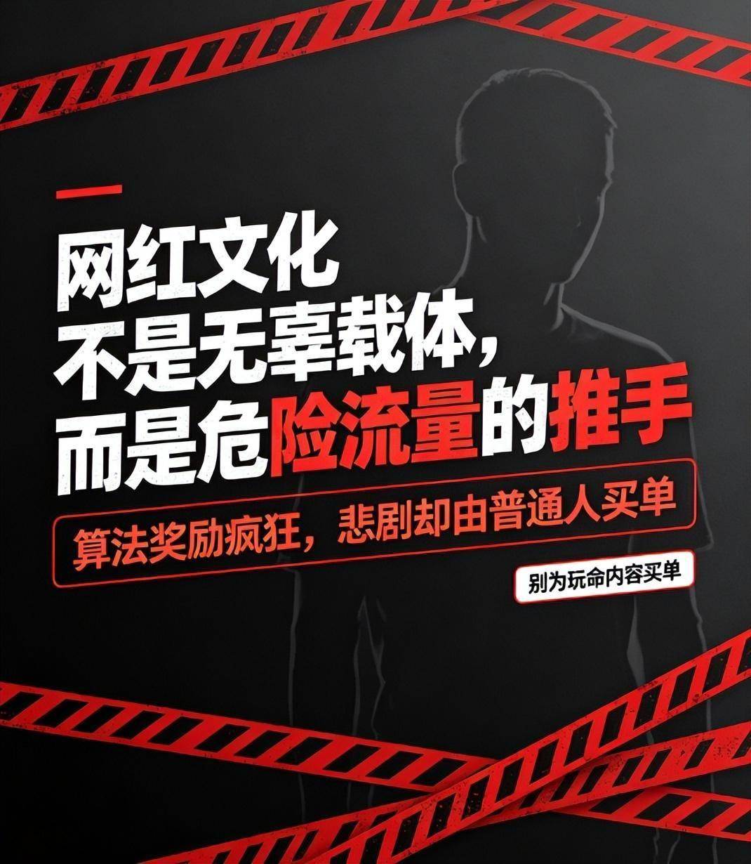 别洗了！网红文化本就是危险行为的流量帮凶