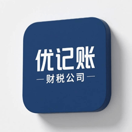 沈阳新办企业流程复杂 营业执照代办怎么选