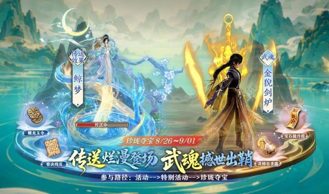 活动爆料丨灵鲸入梦，金猊生辉！珍珑夺宝二期两款新外观惊艳首曝