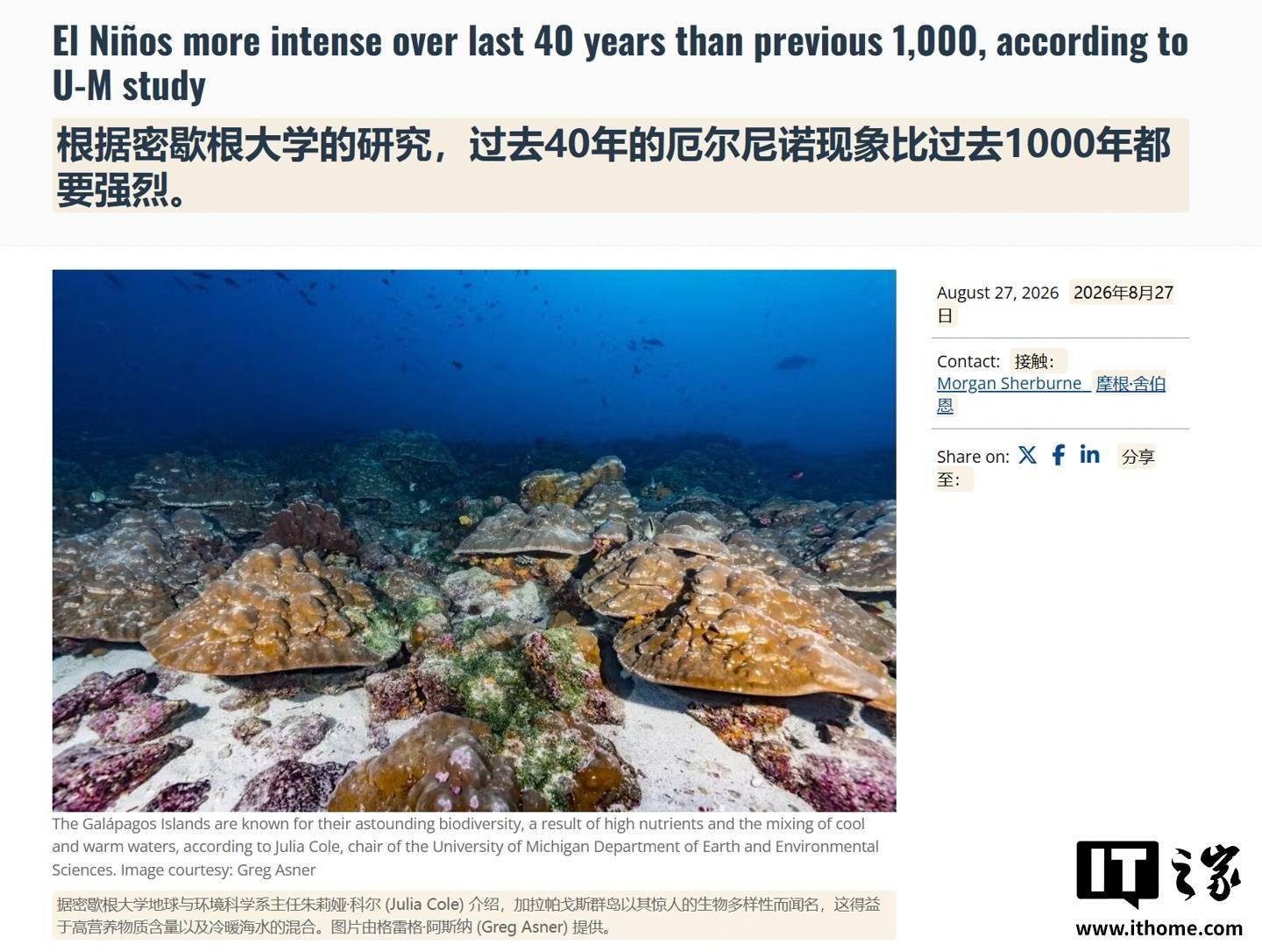 较工业化前高 36%：过去 40 年地球厄尔尼诺强度创 1000 年来最高纪录