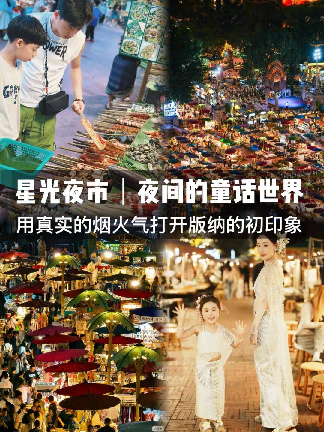 国庆长假，雨林版纳之旅私享版