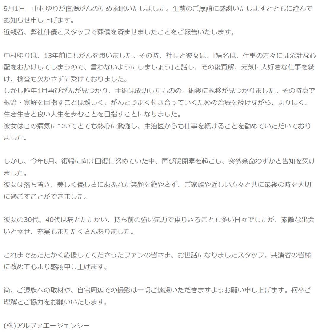 女演员中村友理去世 年仅44岁