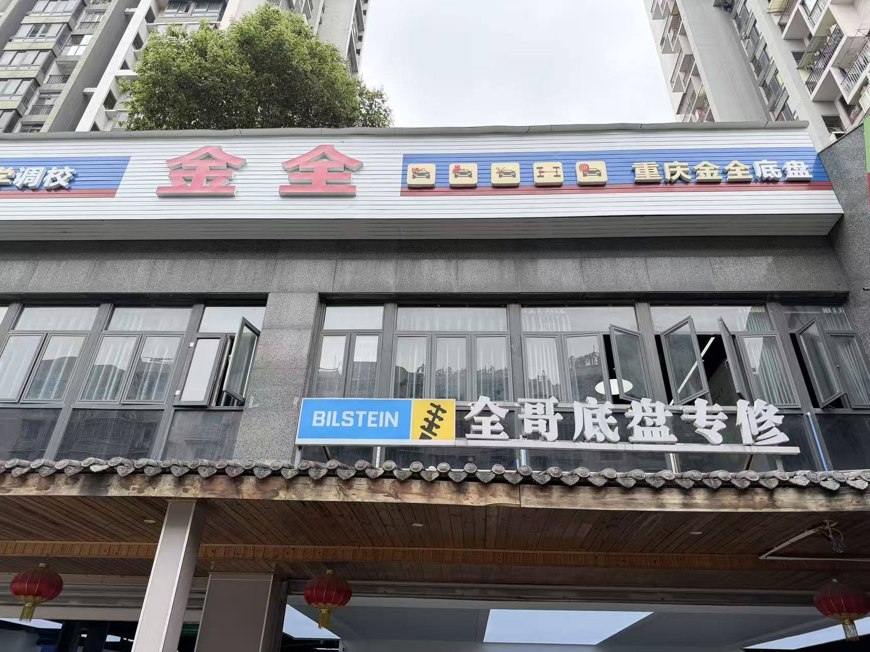重庆做汽车底盘升级化解顽疾的门店推荐事故后底盘数据修复要多久(图1)