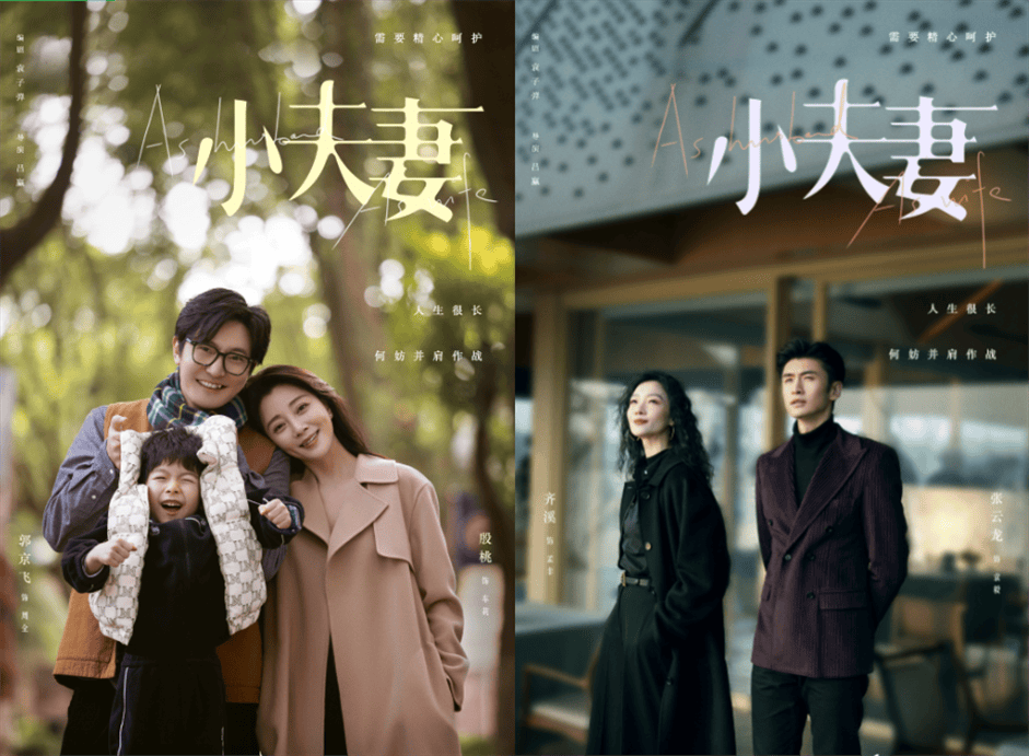 小夫妻定档0517殷桃郭京飞领衔主演