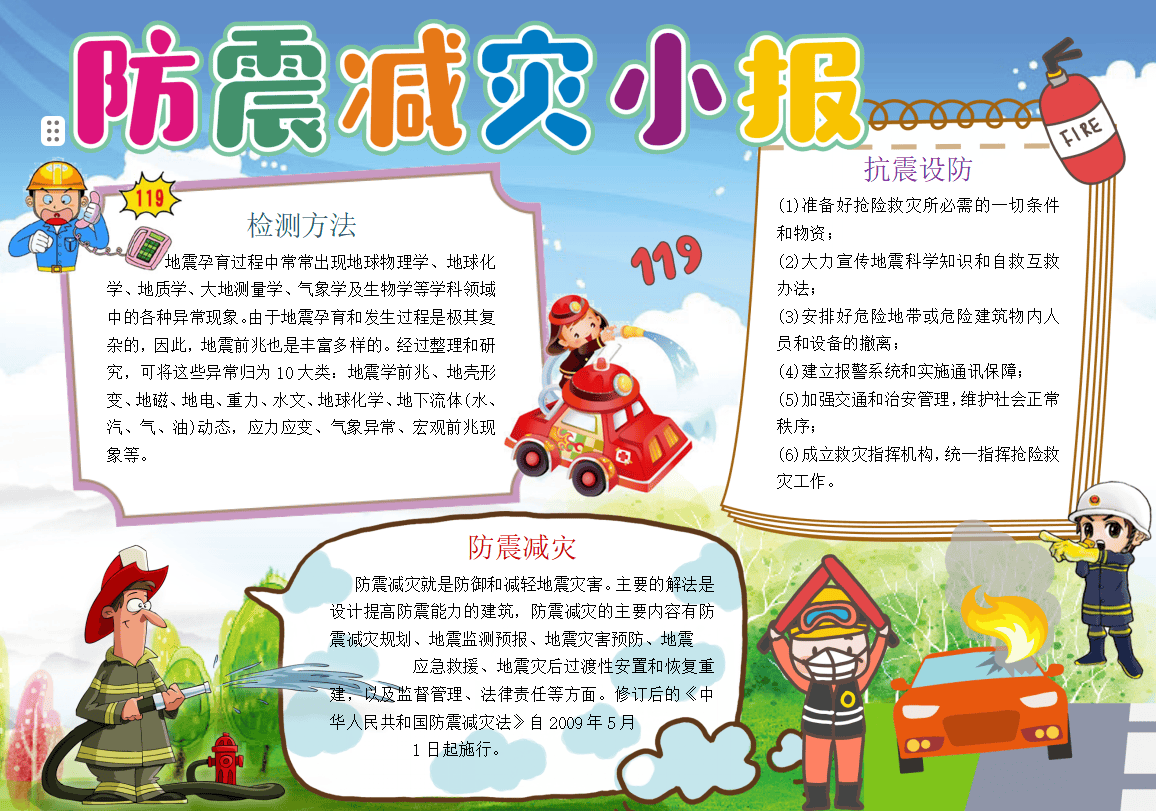 防灾减灾电子小报图片