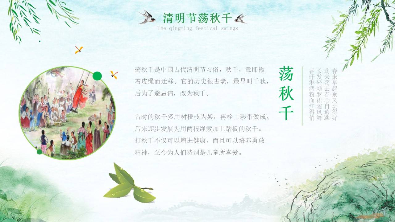 传统节日清明节教育课件ppt