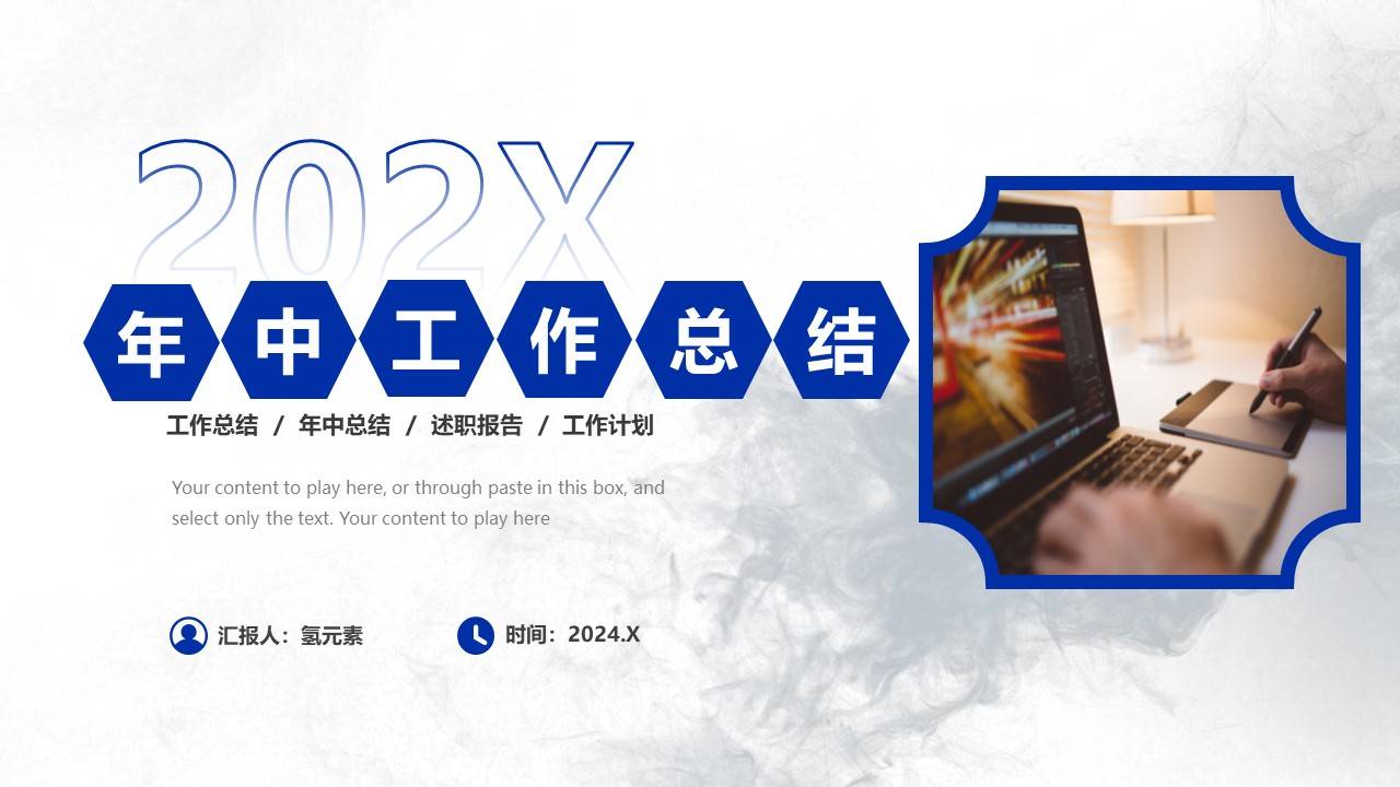 蓝色商务年中工作总结汇报通用ppt模版