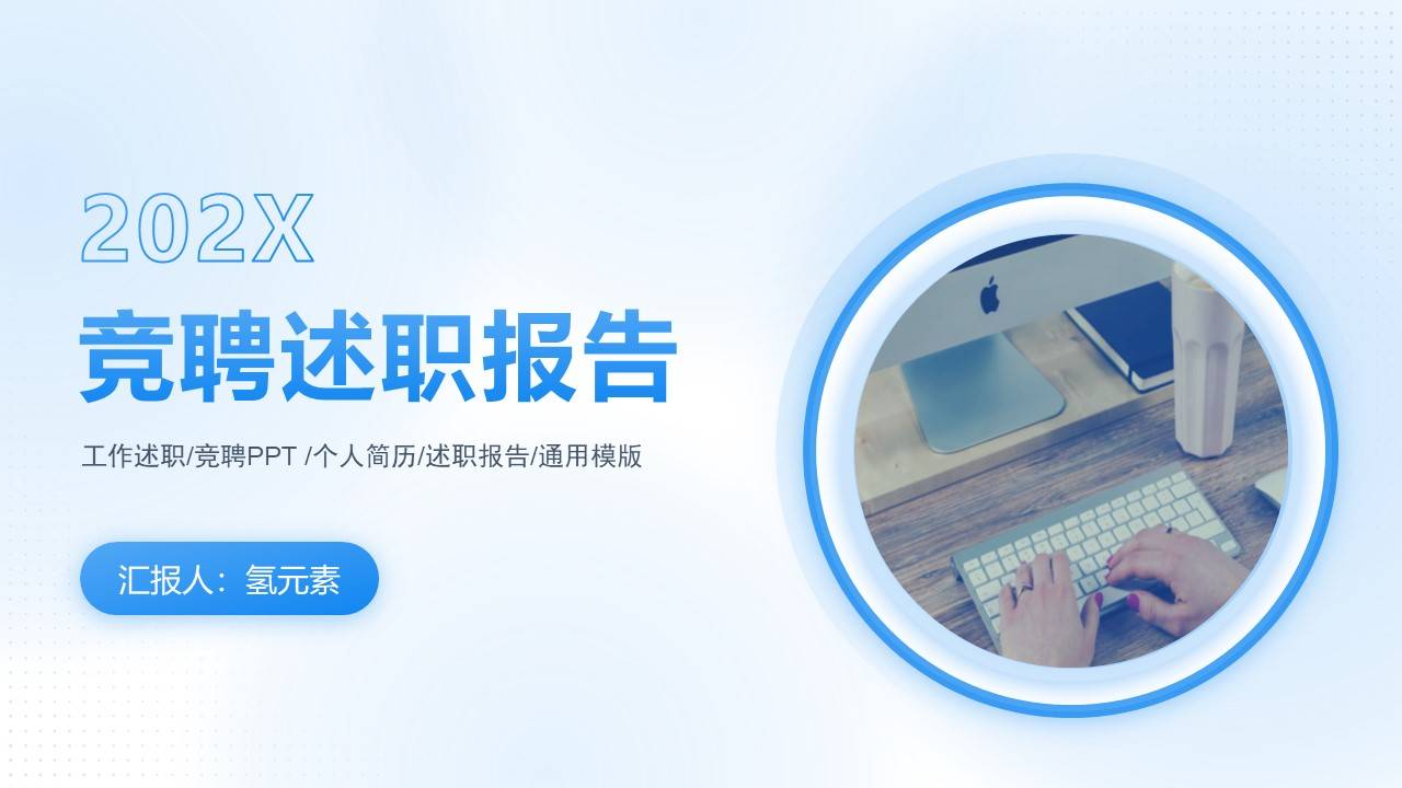 蓝色个人竞聘述职报告ppt模版##ppt模板 #简历 #个人述职 #竞聘