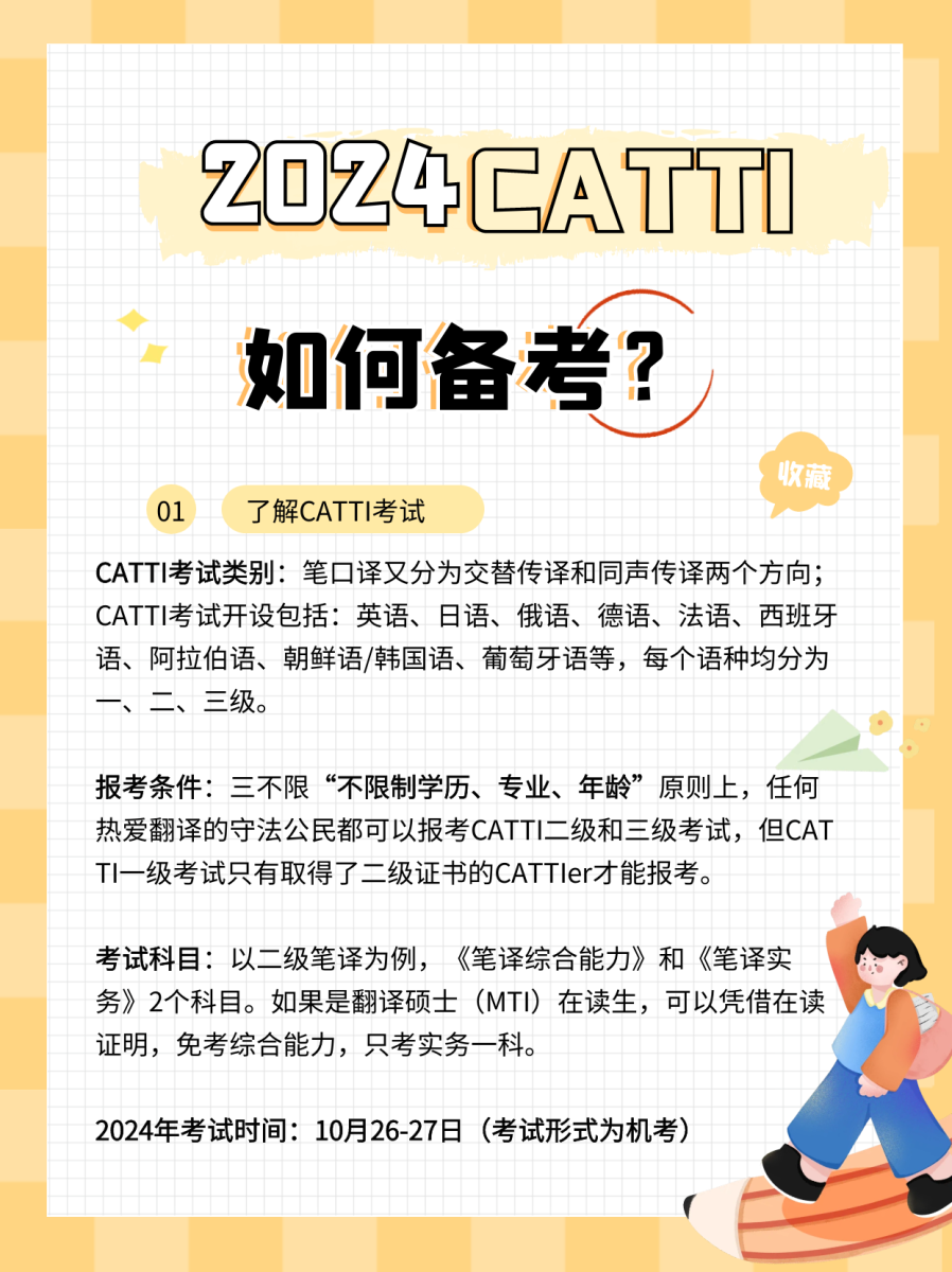 2024catti怎么备考小白看这篇