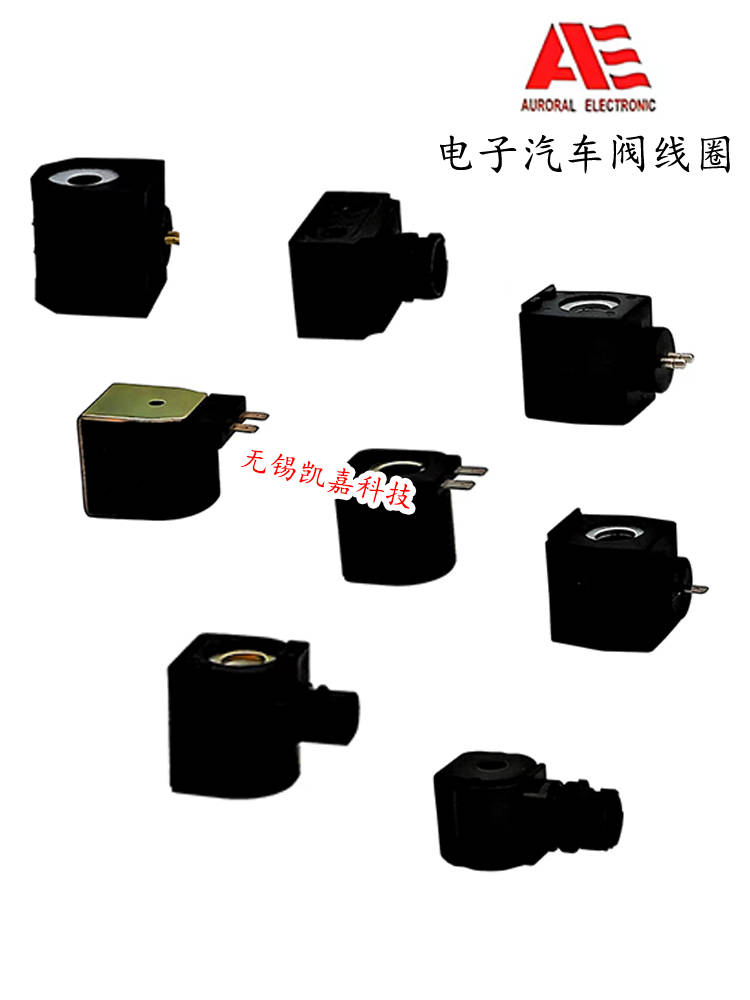 auroralelectronic曙光电子汽车阀线圈str11532