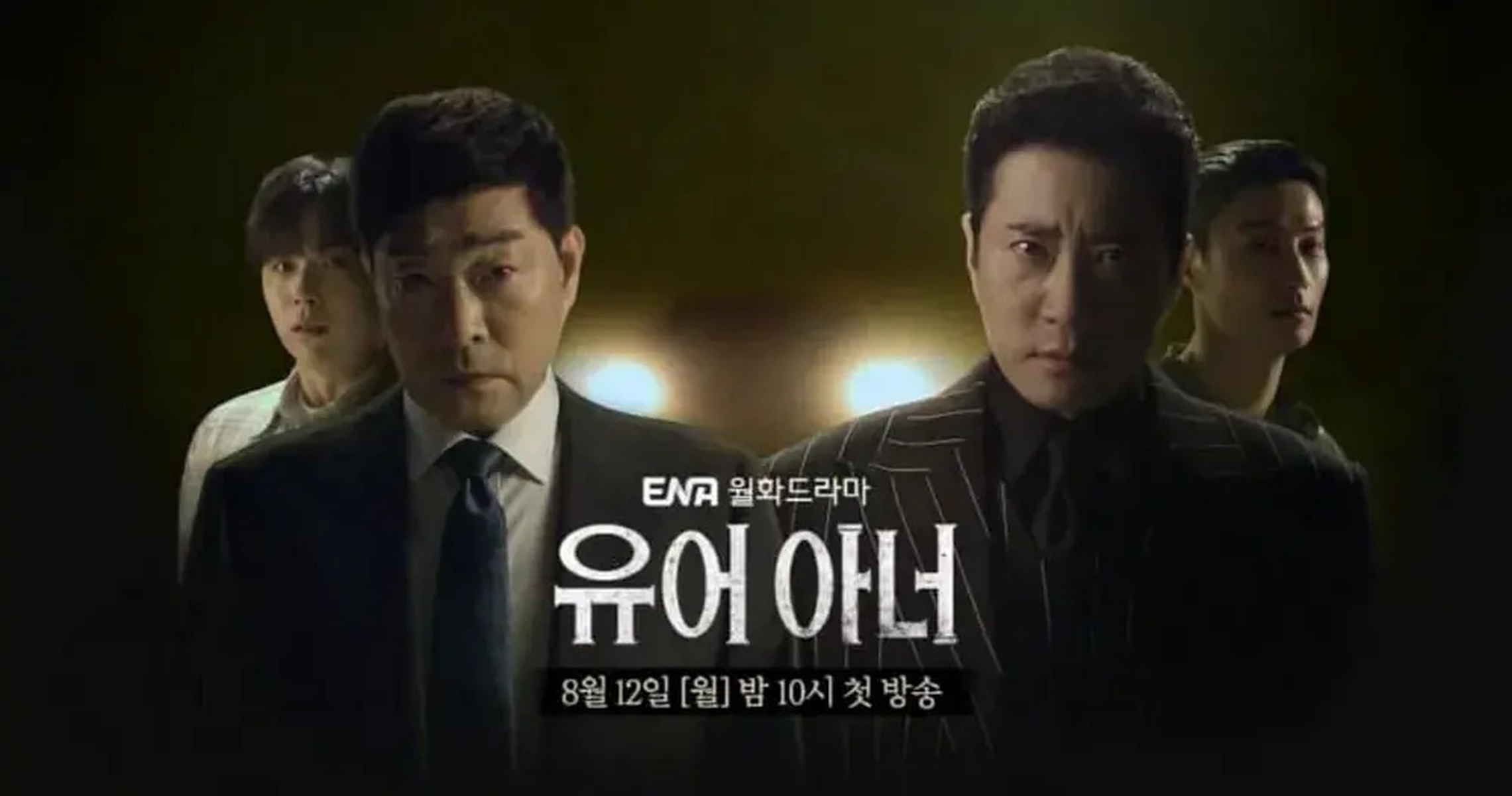 2024[韩国/犯罪][法官大人/Your Honor]全集高清资源网盘下载图片 第1张