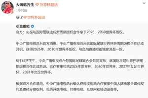 3亿美元“砍”到6000万美元！央视拿下本届世界杯版权，“感谢全国网友支持”-图片