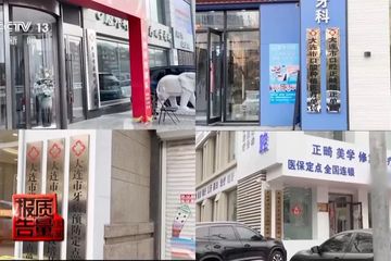 央视点名中华口腔医学会：给钱就能当会员 缴费通道已关闭