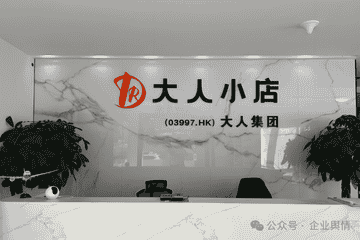 大人数科（北京）国际技术集团有限公司被限制高消费