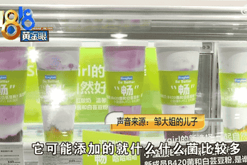 网红酸奶Blueglass被曝喝完严重腹泻 