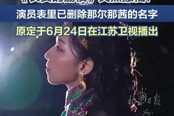 《长安的荔枝》二轮上星因那尔那茜撤档 江苏卫视以电影填档