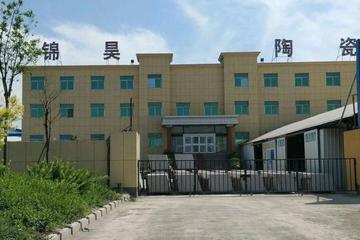 淄博锦昊陶瓷有限公司拖欠884万元农民工工资被列入惩戒名单