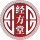 经方堂中医头像