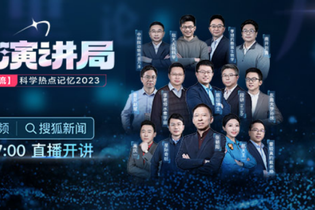 搜狐视频科学演讲局