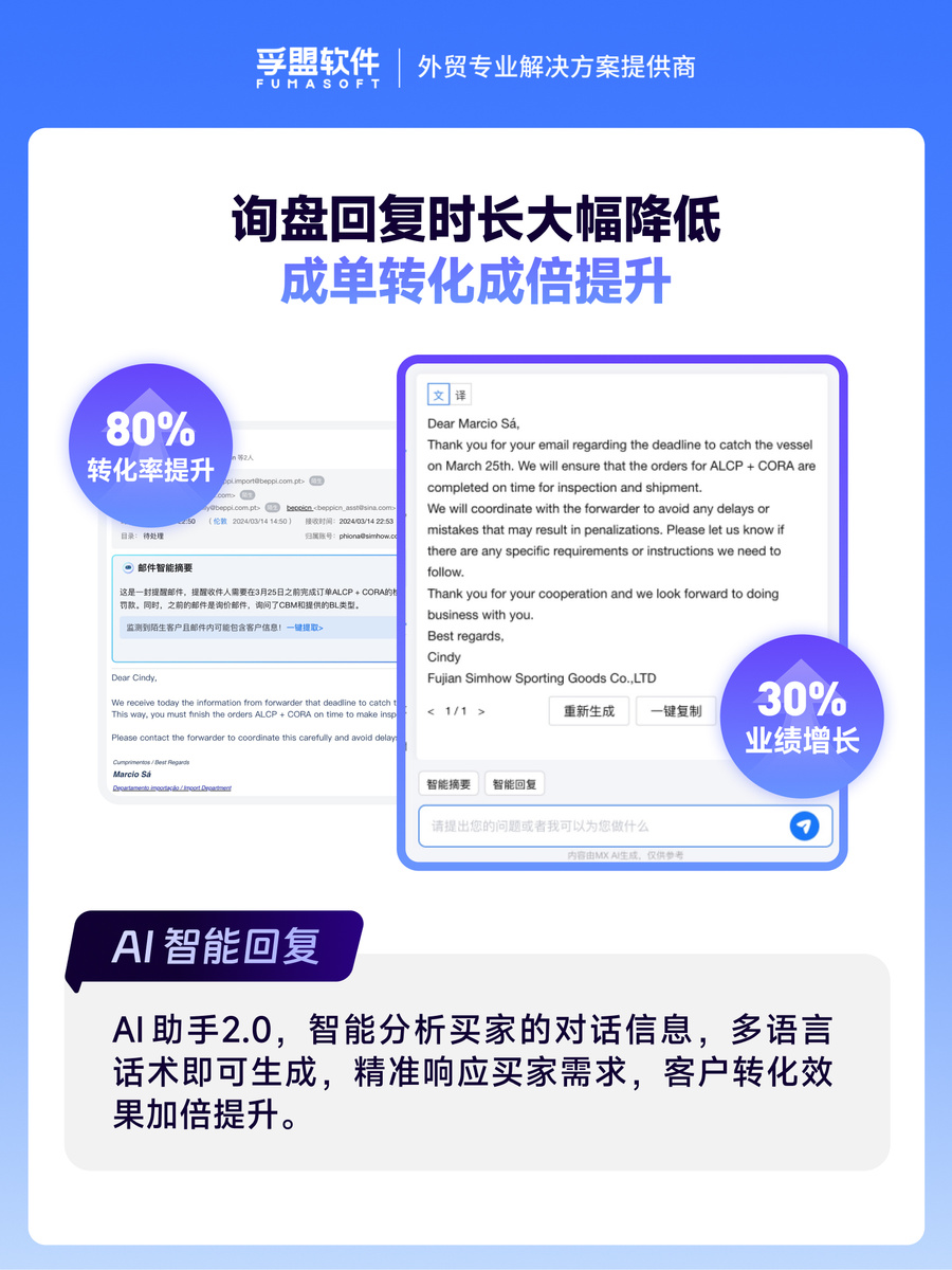 孚盟AI助手，让业务增长更轻松！