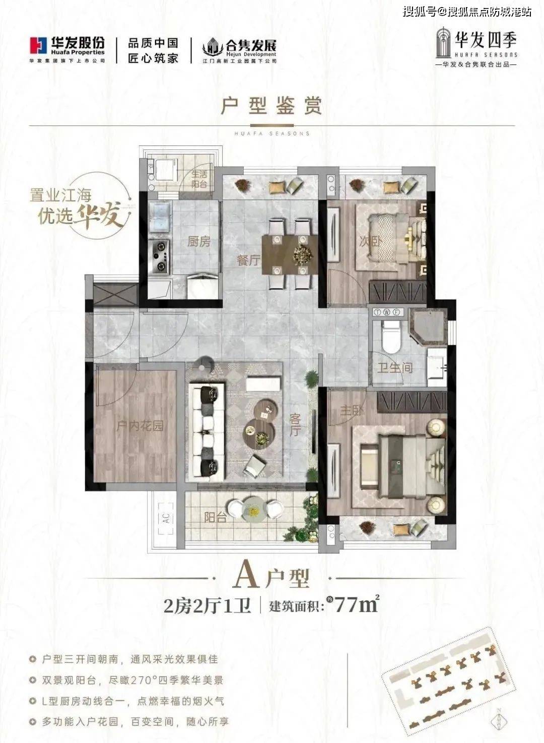 江门华发四季-江门(江门华发四季)楼盘详情-房价-户型-容积率-小区