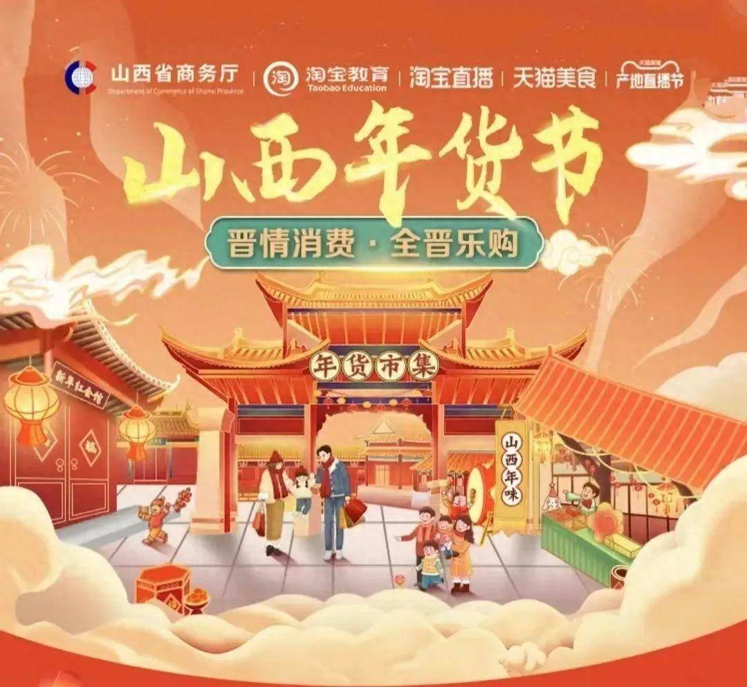 2024年淘宝年货节是集全淘宝之力让买家全民疯抢的节日,同时也是卖家