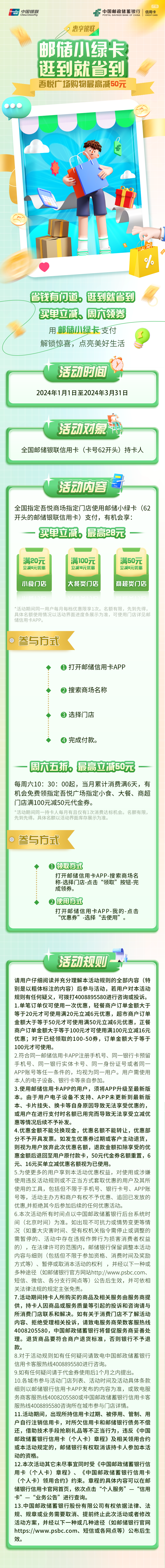 邮储银行信用卡