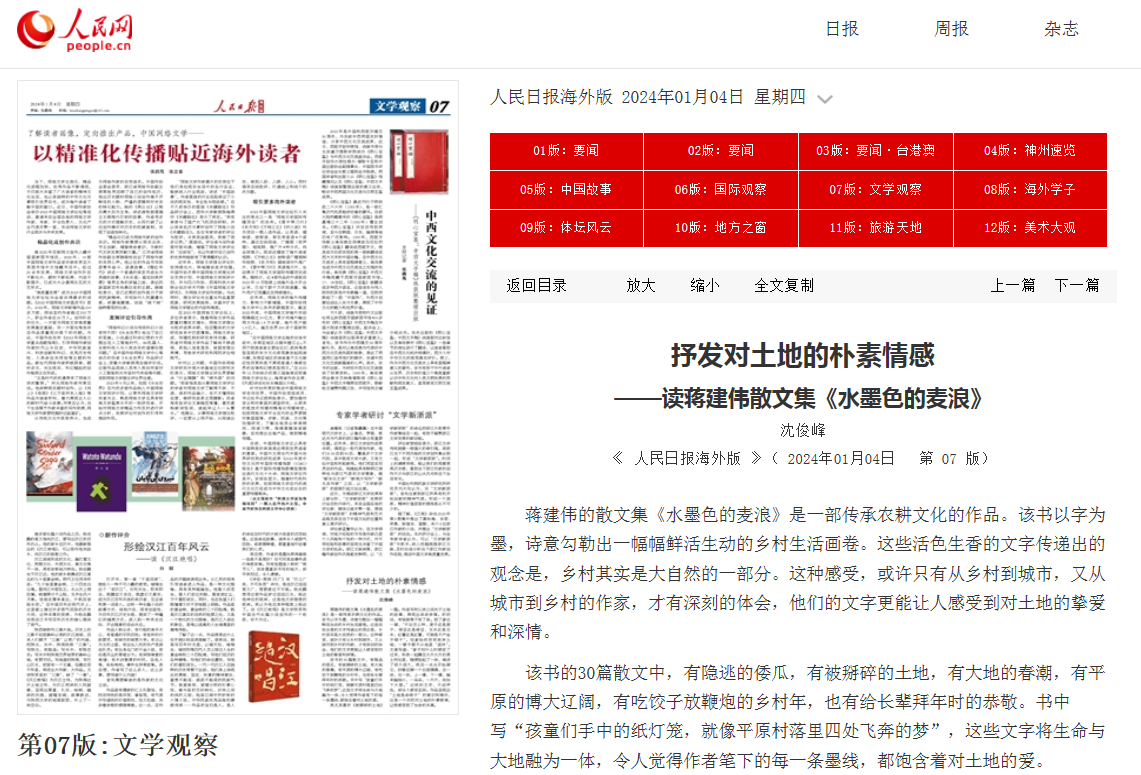 抒发对土地的朴素情感——读蒋建伟散文集《水墨色的麦浪》_中国作家