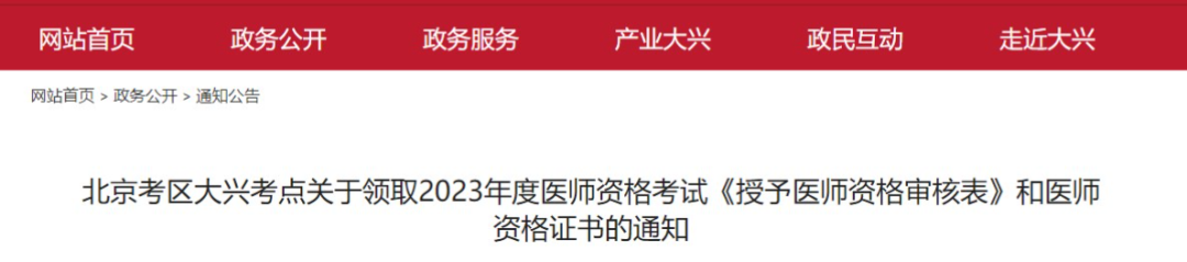 證書領取!新增3地2023年醫師資格證開始發放!_考生