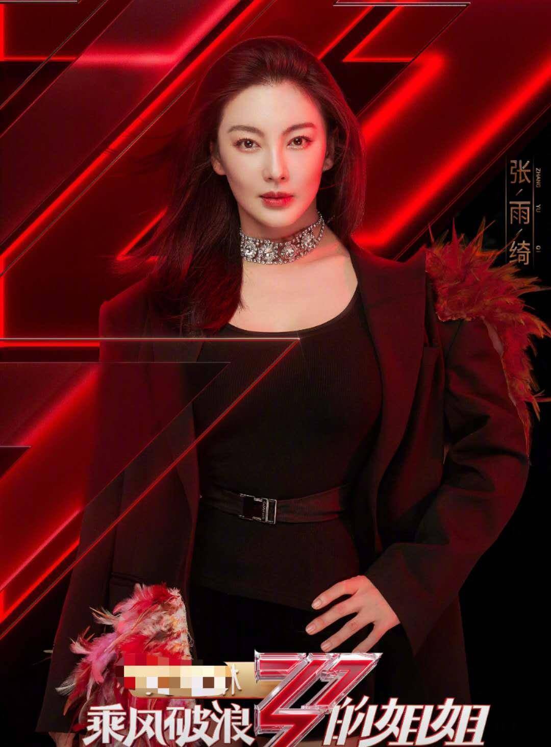 《乘风破浪的姐姐》主题曲挑战赛:张雨绮顺拐不在踩点又来,万茜最百变