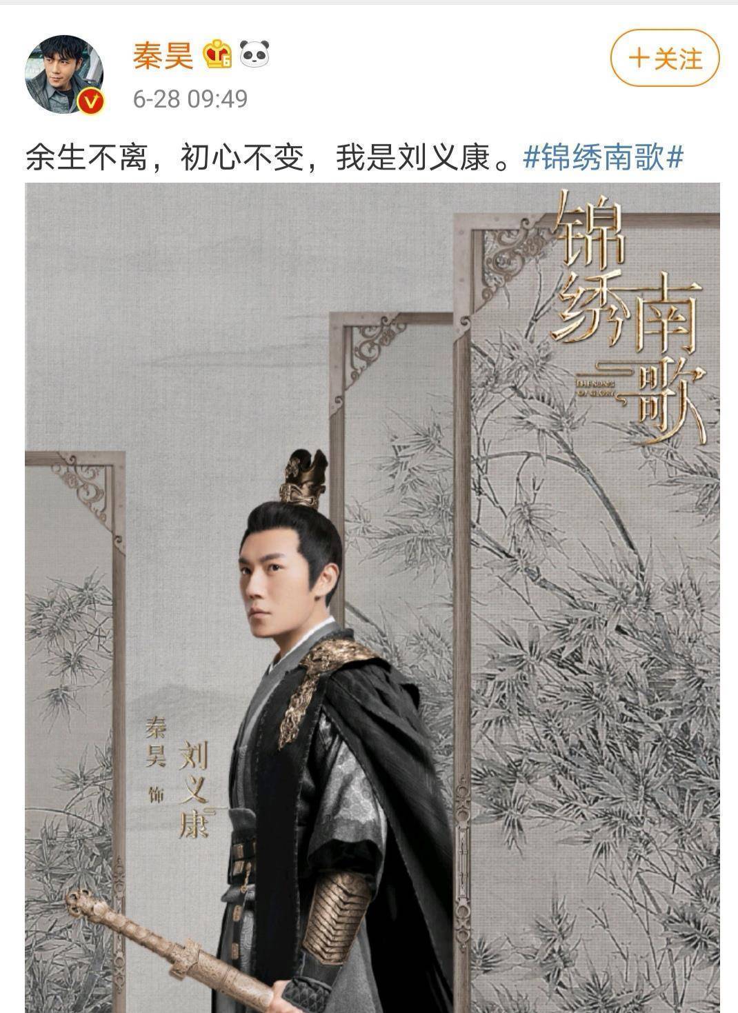 《锦绣南歌》正式官宣!