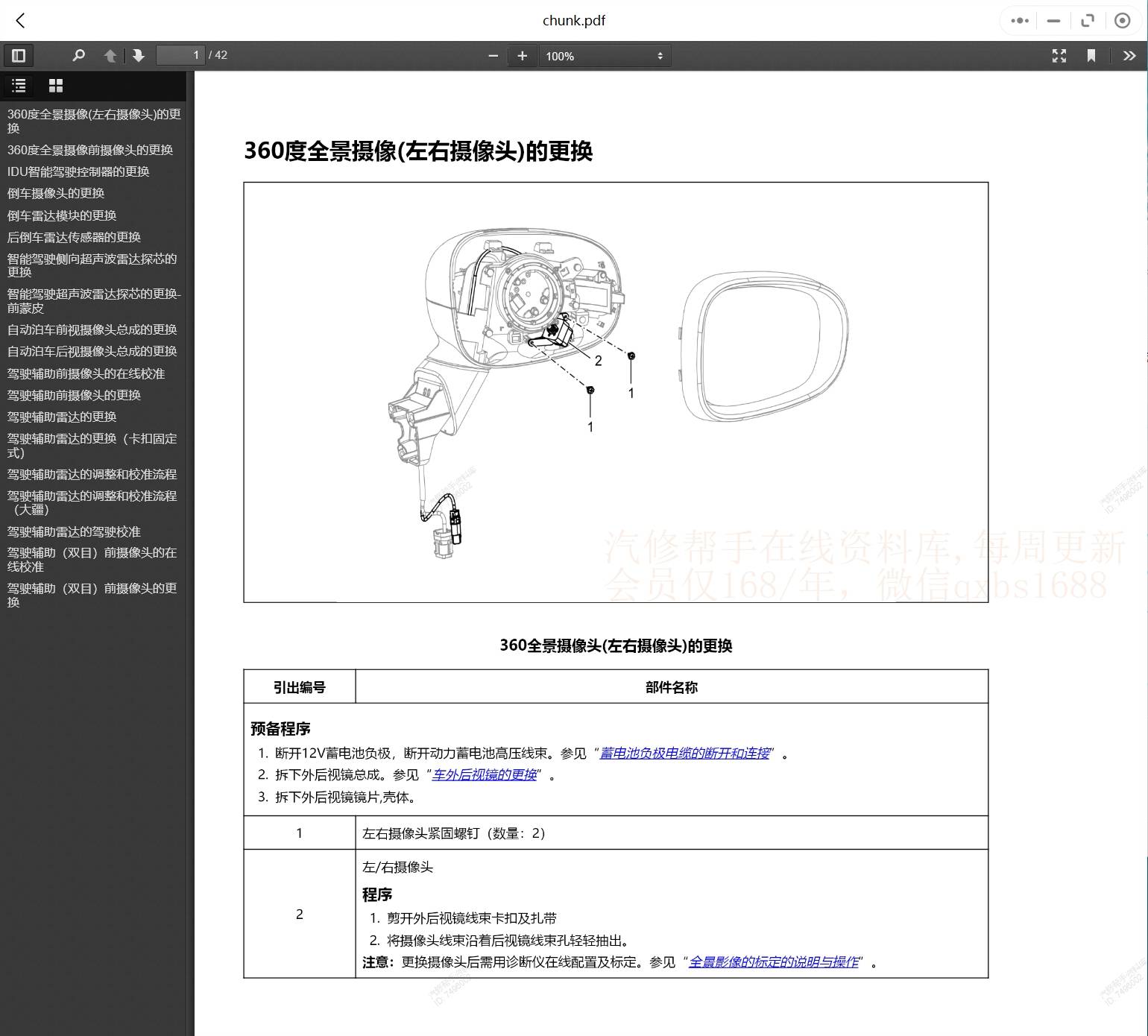 維修手冊和電路圖2012年五菱興旺維修手冊和電路圖2013-2016年五菱