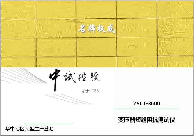 短路阻抗仪
