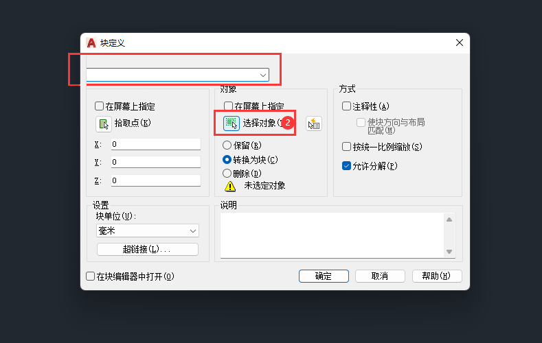 autocad 2020使用b命令的方法_選擇對象_小夥伴_定義